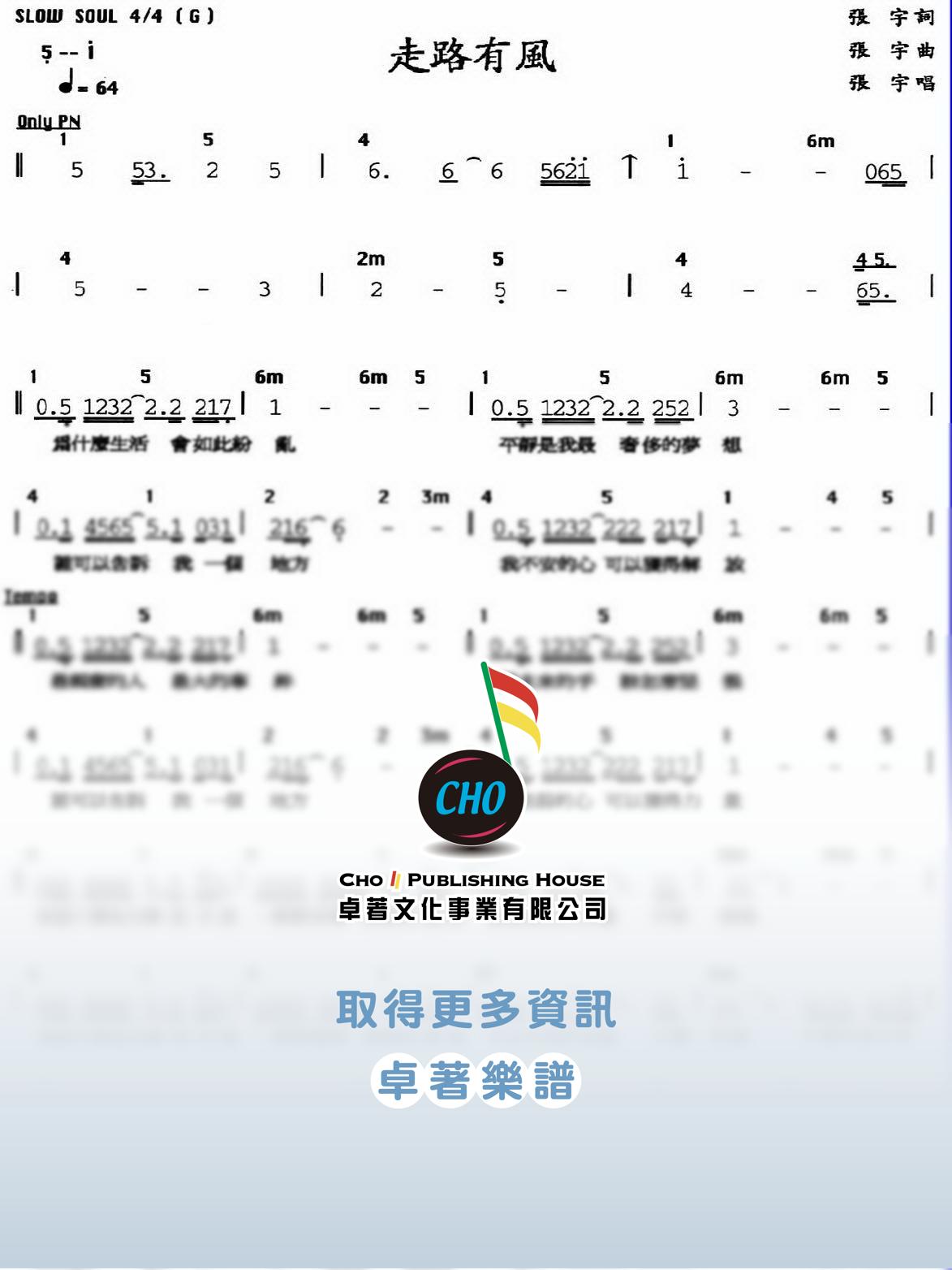走路有風